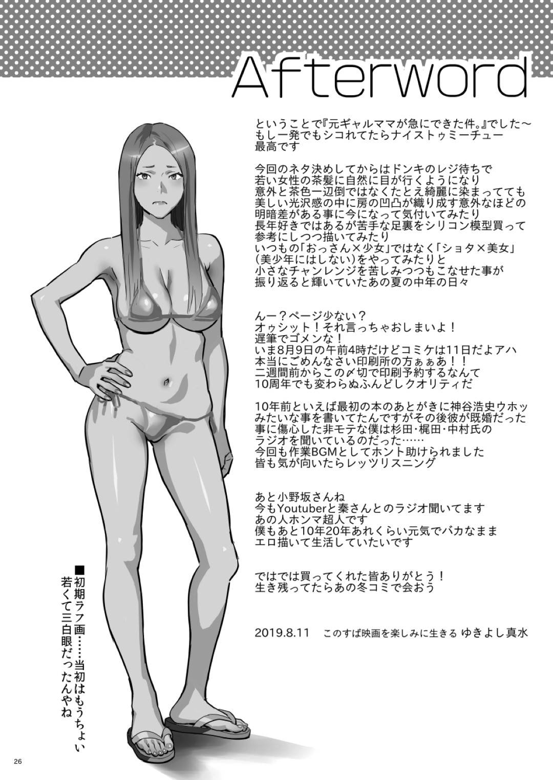 【エロ漫画】年上の夫の連れ子ショタに夜這いされる元ギャルママ…クンニされて感じまくり連続生ハメ中出しセックスでイッてしまう【ひとのふんどし：元ギャルママが急にできた件。】