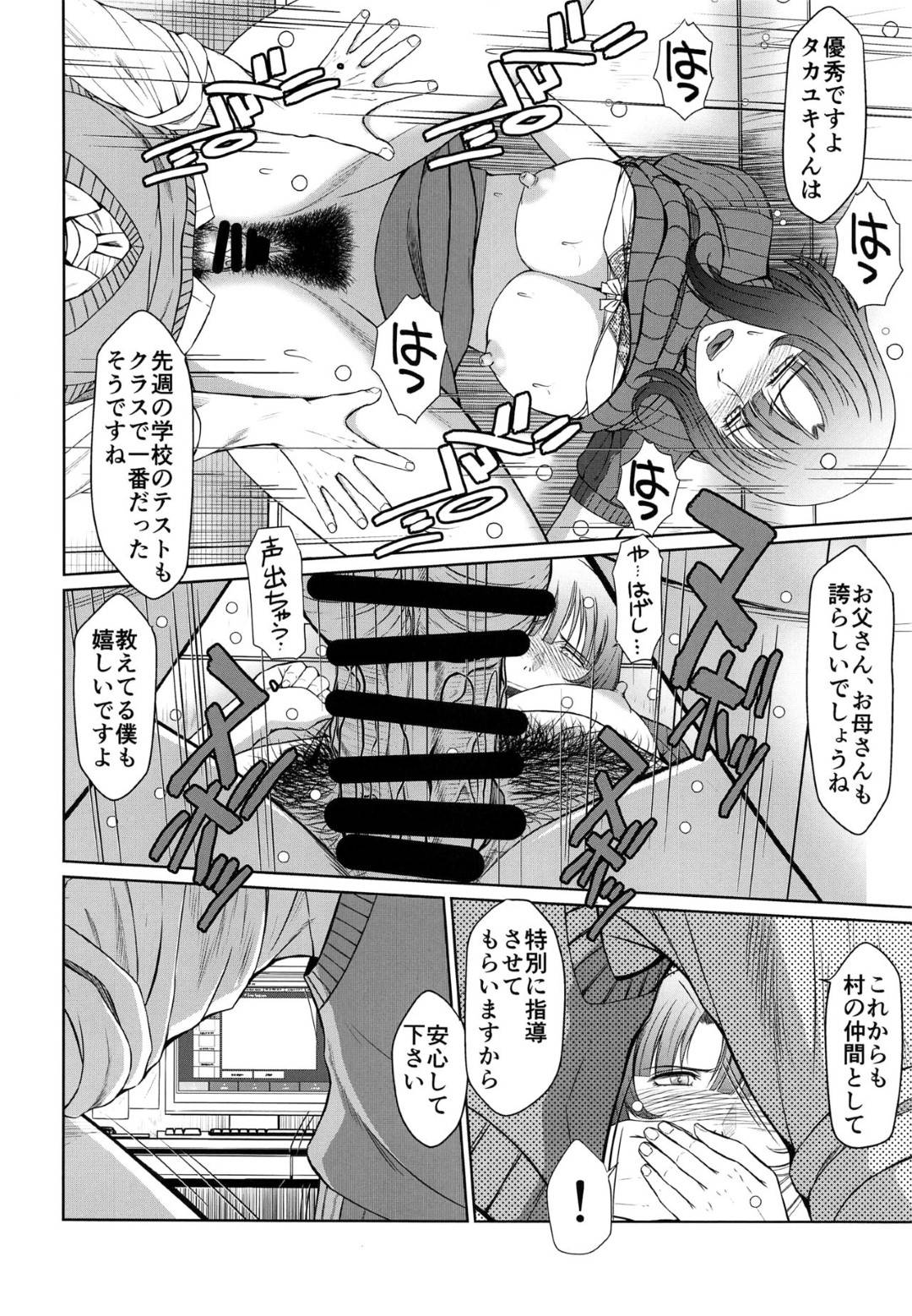 【エロ漫画】古くからの村の習慣で同じアパートの住人のおじさんたちを当番で性処理する人妻…夫と息子に内緒で近所のおじさんたちと生ハメセックスしまくり連続アクメする【千葉秀作：かげさわ村の赤い鍵】