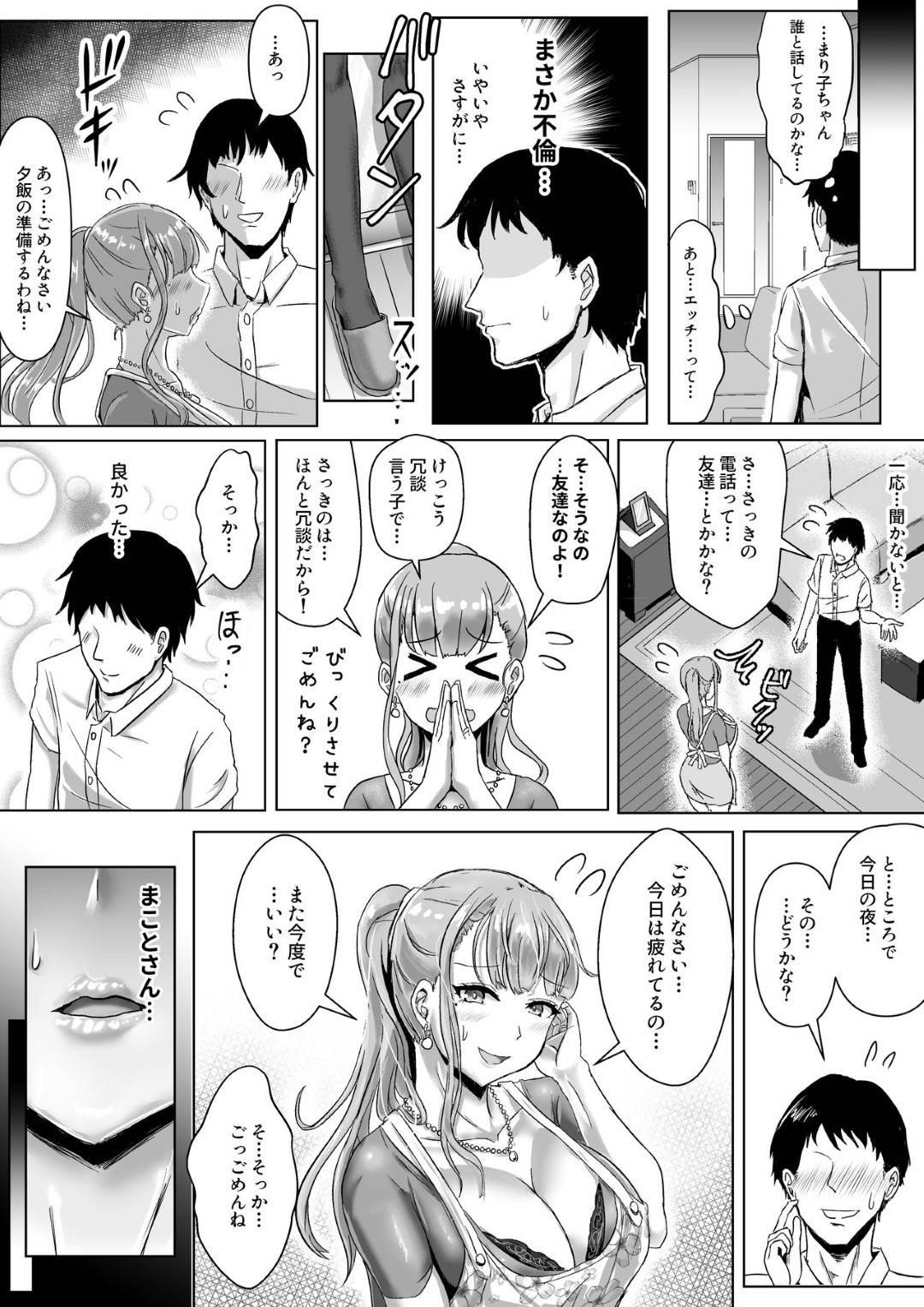 【エロ漫画】童貞気弱夫と新婚の爆乳美人妻…引っ越したマンションの隣の鬼畜男の娘ショタに襲われて犯され生ハメ中出し調教レイプで淫乱寝取られアクメ堕ち【ふずめ：妻が乱れた姿を僕は知らない】