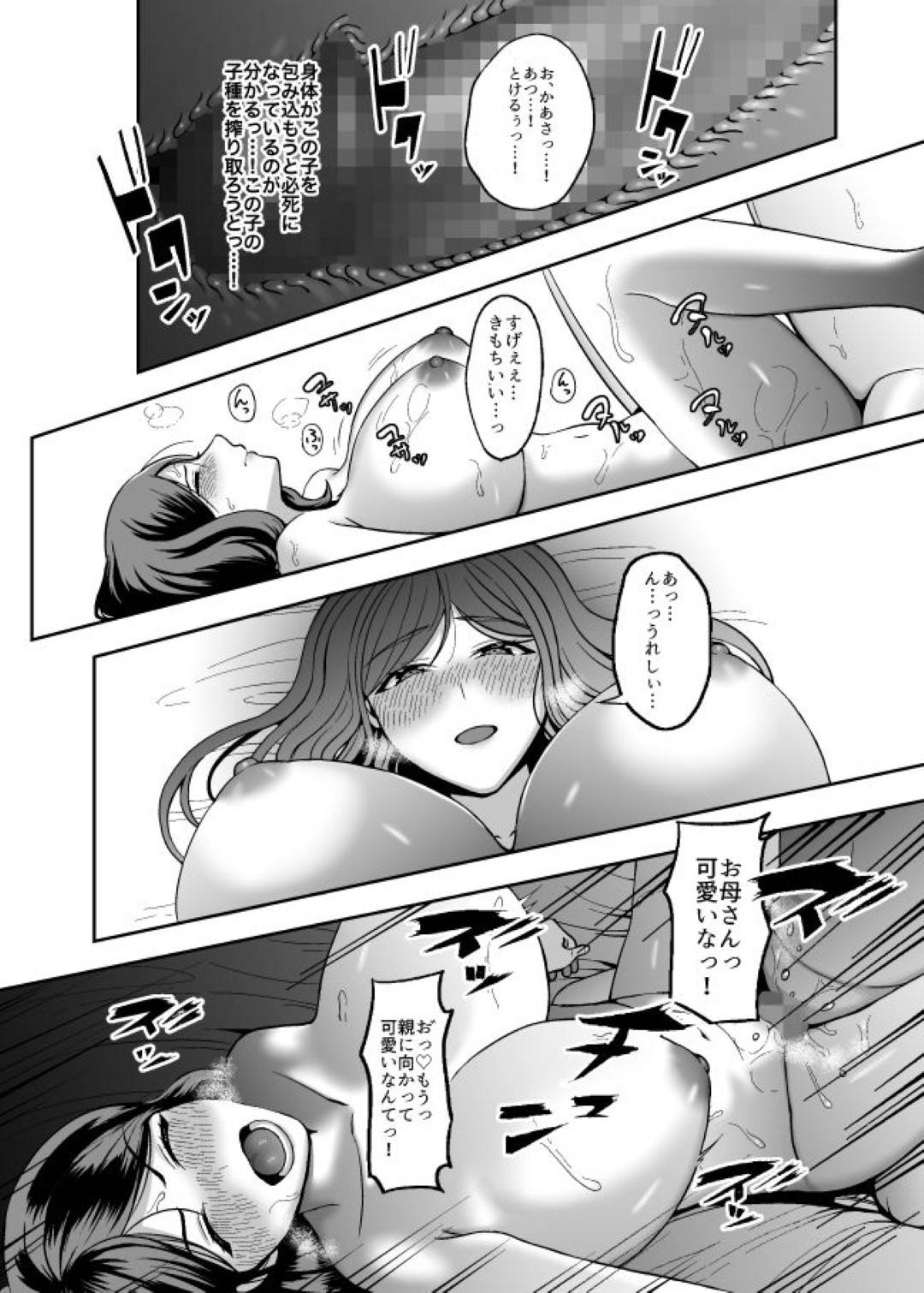 【エロ漫画】息子に夜這いされて犯される母親…乳首舐めされて感じまくり拒否出来ずに生ハメ中出しレイプされて性奴隷堕ち【GABUGABU：お母さん、もう一度妊娠して。】