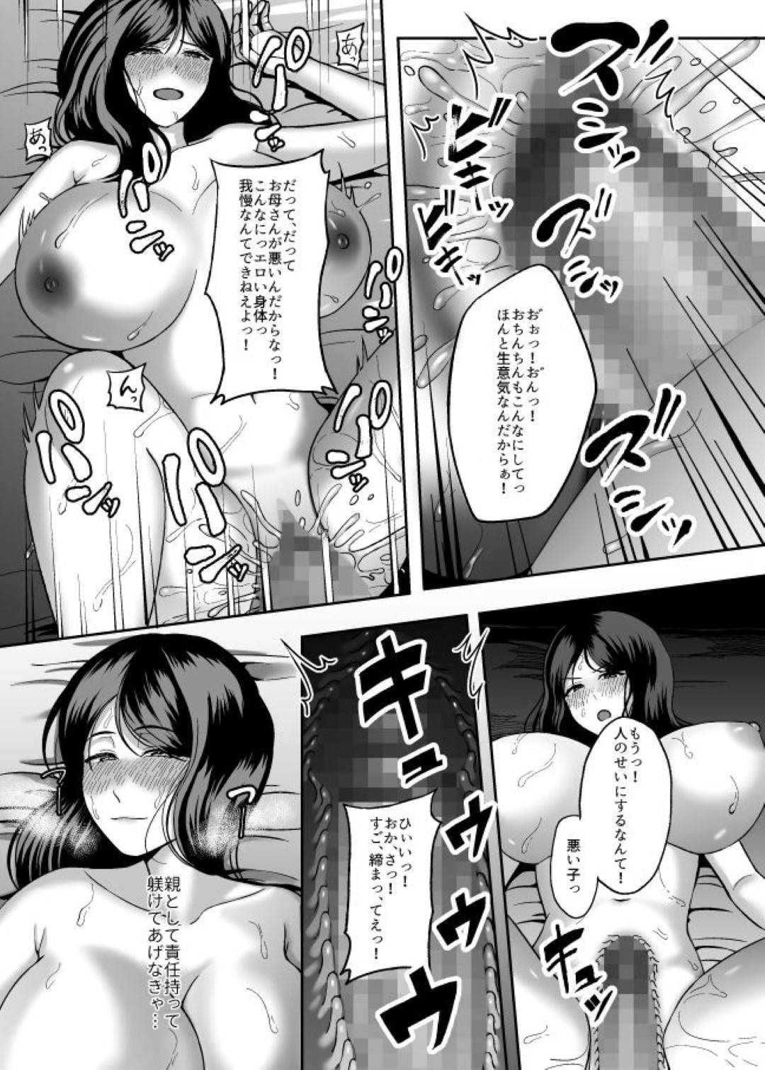 【エロ漫画】息子に夜這いされて犯される母親…乳首舐めされて感じまくり拒否出来ずに生ハメ中出しレイプされて性奴隷堕ち【GABUGABU：お母さん、もう一度妊娠して。】