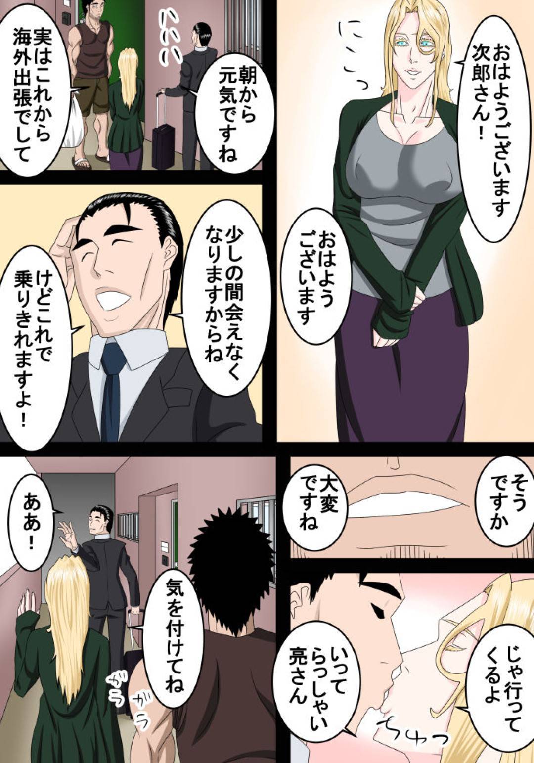 【エロ漫画】夫が出張中に隣の部屋の男と不倫する外国人の金髪美人妻…パイズリフェラからのイチャラブ生ハメ中出し浮気セックスで寝取られアクメ【SST：隣に住む外国人妻を旦那が居ない間に寝取る】