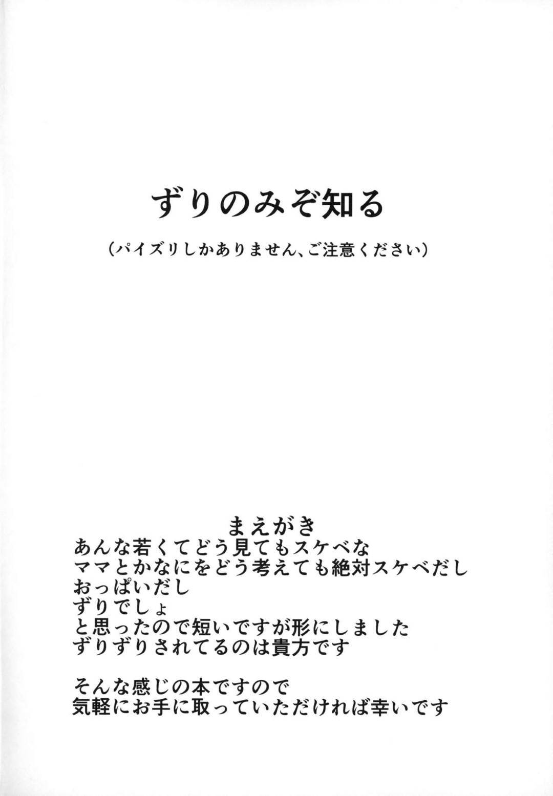 【エロ漫画】迷惑をかけたお詫びに団長をパイズリする爆乳ママ…爆乳おっぱいでちんぽを攻めまくり連続パイズリでヌキまくる【Cow Lipid：M・O・M 】