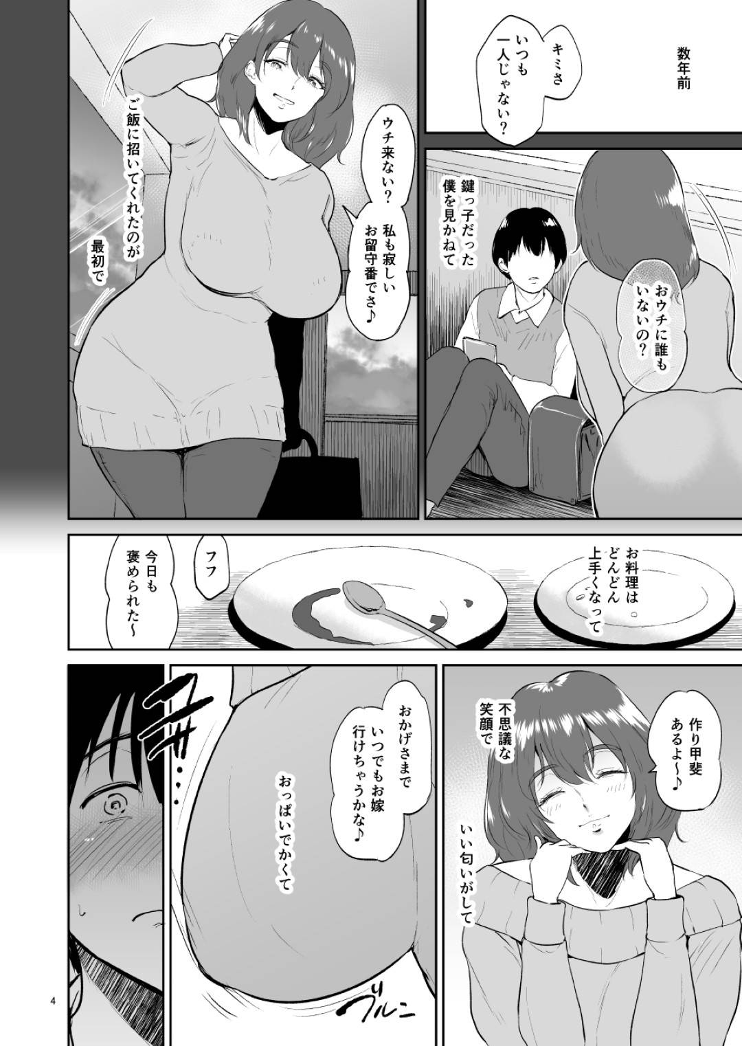 【エロ漫画】隣の家の年下男子を温泉旅行へ誘った爆乳人妻…宿で告白されて押し倒され断らずにイチャラブ生ハメ筆下ろしセックスで童貞を奪う【ビフィダス：マリエさんと温泉旅行へ】