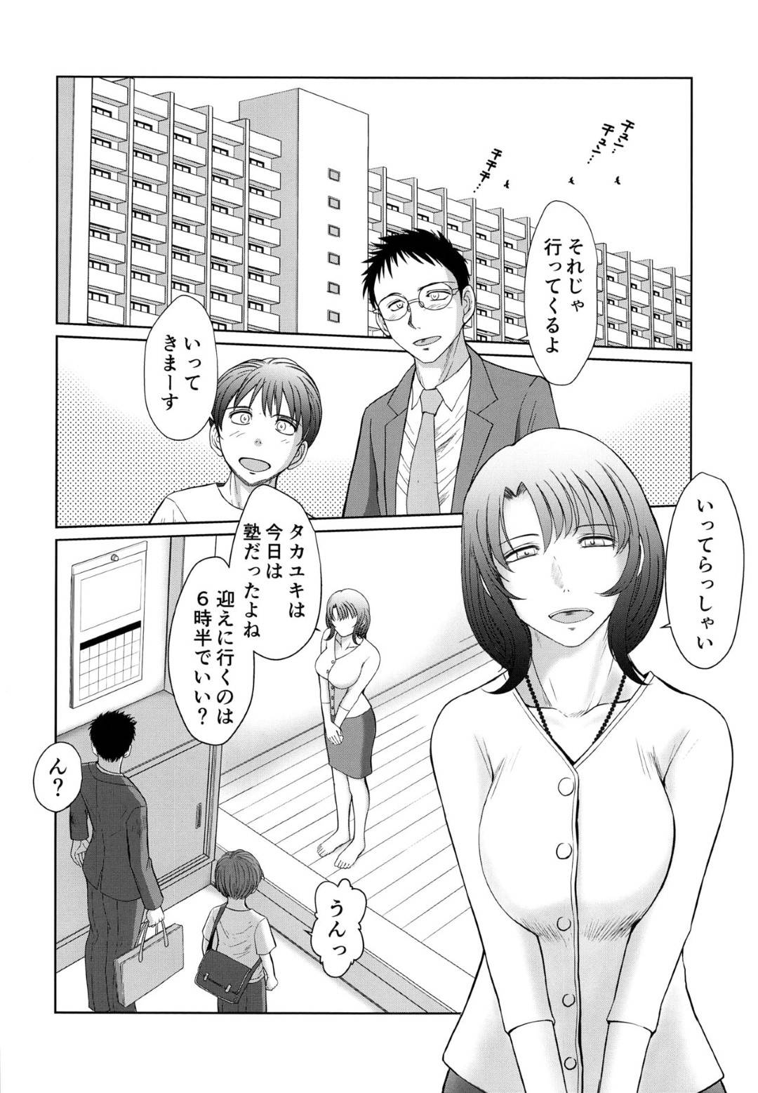 【エロ漫画】古くからの村の習慣で同じアパートの住人のおじさんたちを当番で性処理する人妻…夫と息子に内緒で近所のおじさんたちと生ハメセックスしまくり連続アクメする【千葉秀作：かげさわ村の赤い鍵】