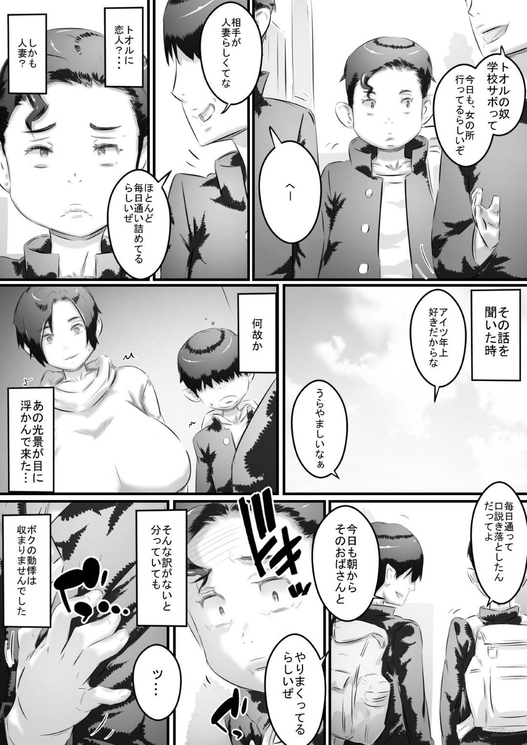 【エロ漫画】家で寂しく暇を持て余していたら遊びに来た息子の友だちに言い寄られた爆乳母親…断れずに受け入れてしまい生ハメ中出しセックスで寝取られアクメする【ヒレカツ：堕ちる母】