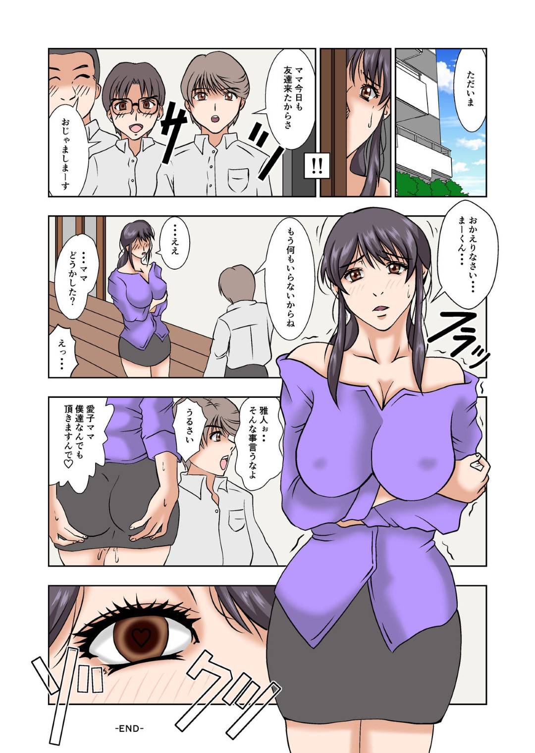 【エロ漫画】息子と男女の関係の母親…行為を見ていた息子の友達数人に襲われて拘束され生ハメ輪姦レイプで連続中出しされて快楽堕ち【クーヨン：うちのママはスキだらけ】