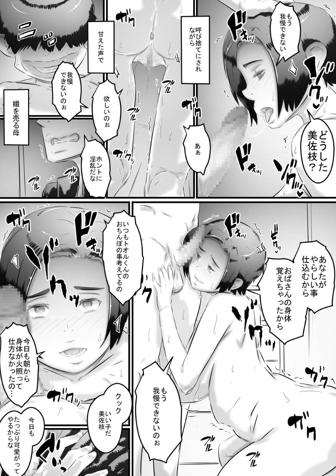 【エロ漫画】家で寂しく暇を持て余していたら遊びに来た息子の友だちに言い寄られた爆乳母親…断れずに受け入れてしまい生ハメ中出しセックスで寝取られアクメする【ヒレカツ：堕ちる母】