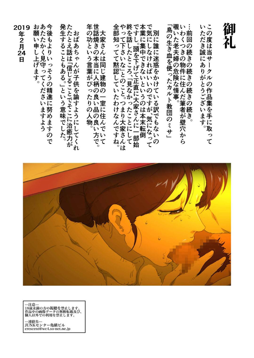 【エロ漫画】コタツで寝ていたら親戚の男子にセクハラされて感じまくる熟女おばさん…包茎を生ハメされて中出しセックスでイッてしまう【JUNKセンター亀横ビル：お母さん美津子コタツの中で内緒で悪戯訳あり生中出し包茎手術】