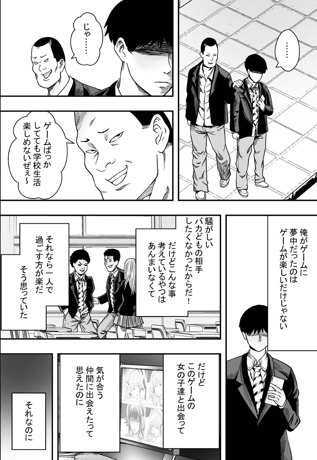 【エロ漫画】美人JKの集うゲーム部で新入部員のウェーイ系チャラ男子２人とヤりまくるJKたち…童貞男子部員の悔しい思いを知る由もなく全員生ハメセックスしまくり寝取られ快楽堕ち【フリーダムプロフェット：ハーレムゲーム部全寝取られ】