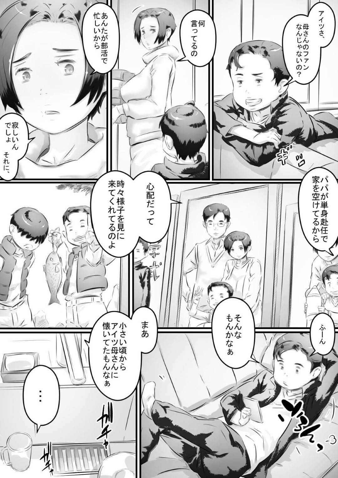 【エロ漫画】家で寂しく暇を持て余していたら遊びに来た息子の友だちに言い寄られた爆乳母親…断れずに受け入れてしまい生ハメ中出しセックスで寝取られアクメする【ヒレカツ：堕ちる母】