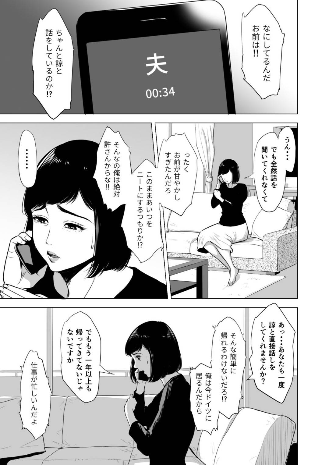 【エロ漫画】引き籠もりの反抗期オタクの息子に突然犯された母親…毎日陵辱レイプされ電マ責めされながら両穴犯され孕ませ淫乱快楽堕ちしてしまう【多摩豪：母のツトメ】