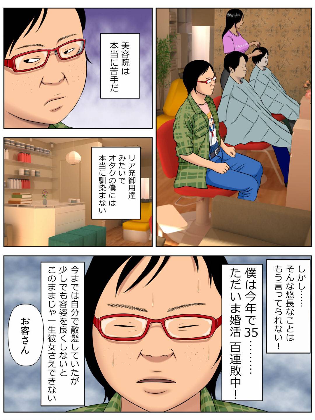 【エロ漫画】セックスしないと死んでしまう病気を発症した客のキモオタ男を筆下ろししてあげるギャル美容師…卑屈なことばかり言うキモオタに優しくしながら生ハメ中出しセックス【水無月三日：セックスしないと死ぬ病２】