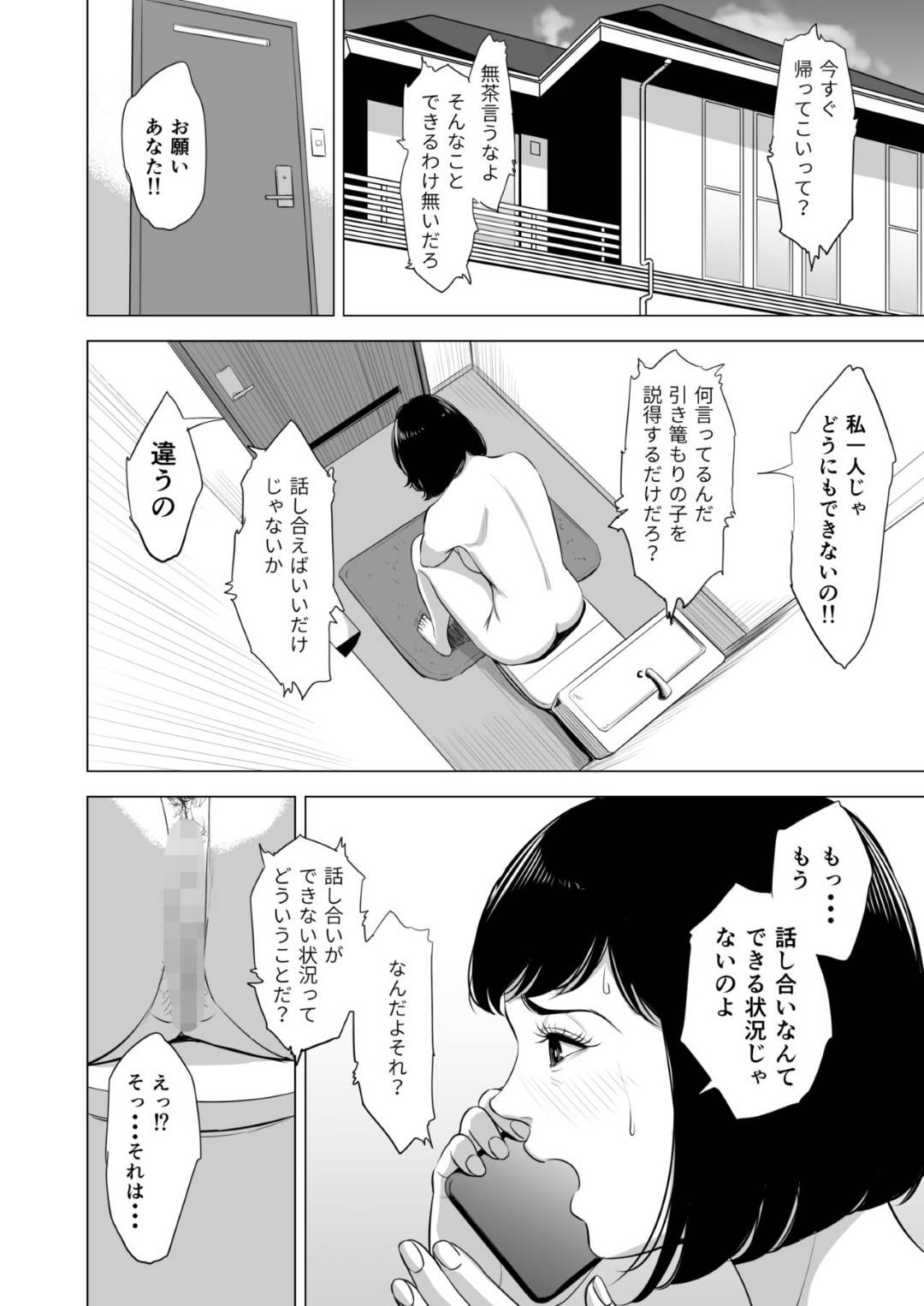 【エロ漫画】引き籠もりの反抗期オタクの息子に突然犯された母親…毎日陵辱レイプされ電マ責めされながら両穴犯され孕ませ淫乱快楽堕ちしてしまう【多摩豪：母のツトメ】