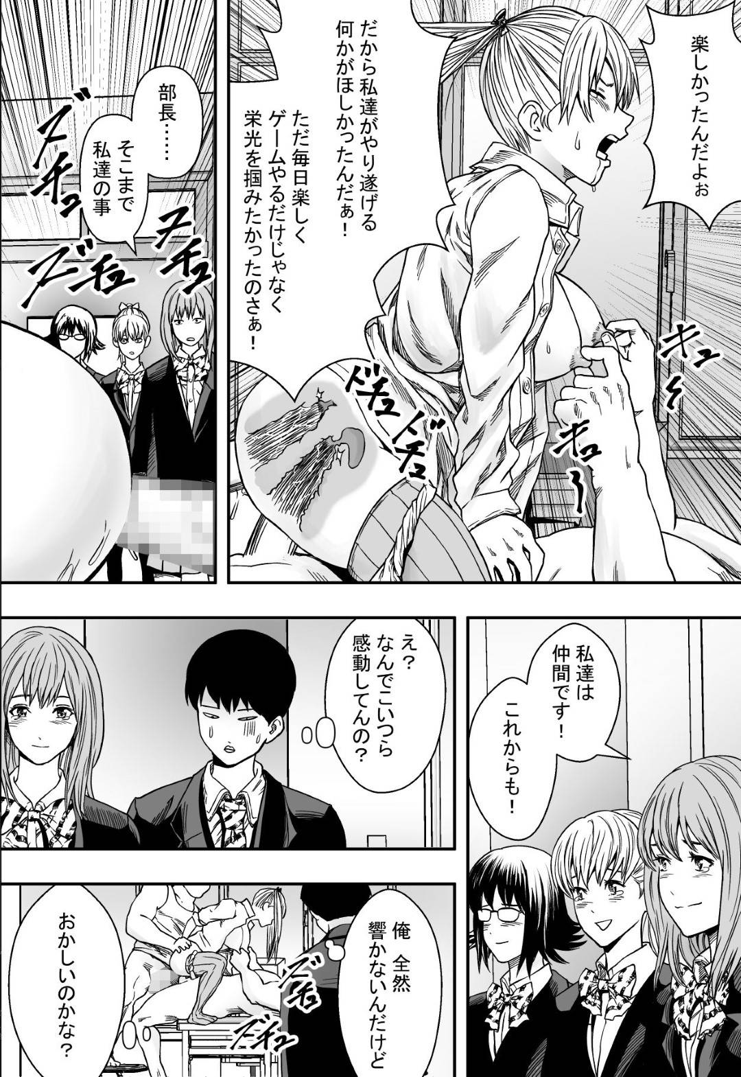 【エロ漫画】美人JKの集うゲーム部で新入部員のウェーイ系チャラ男子２人とヤりまくるJKたち…童貞男子部員の悔しい思いを知る由もなく全員生ハメセックスしまくり寝取られ快楽堕ち【フリーダムプロフェット：ハーレムゲーム部全寝取られ】