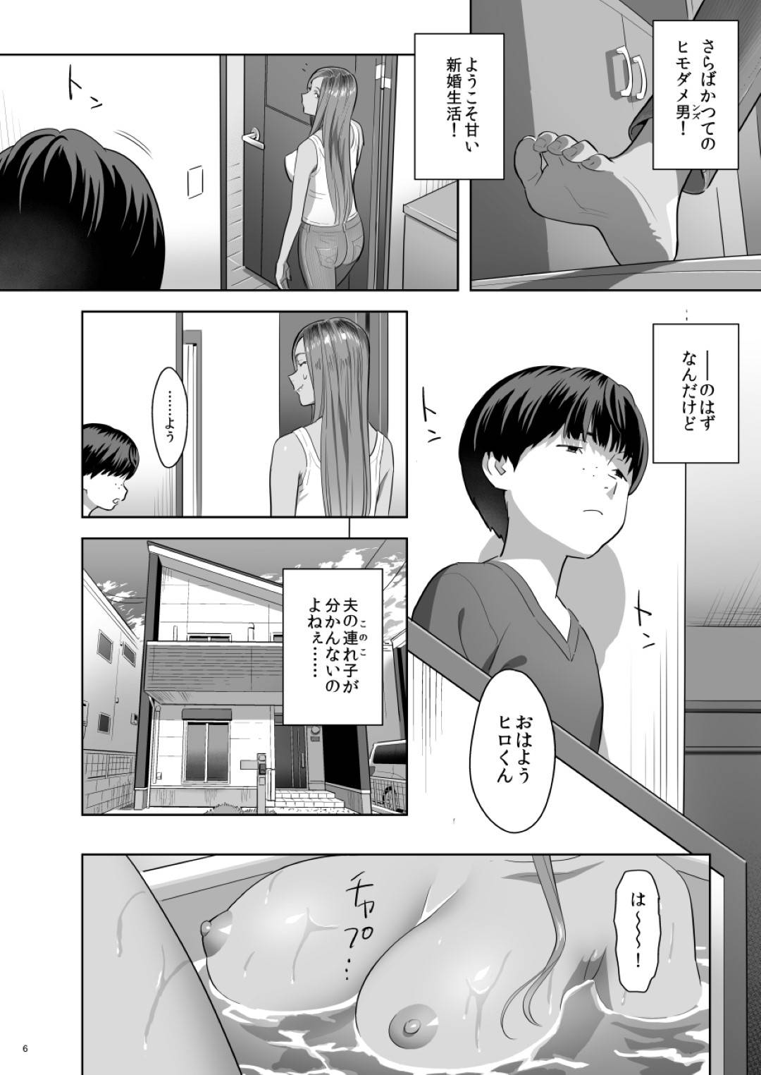 【エロ漫画】年上の夫の連れ子ショタに夜這いされる元ギャルママ…クンニされて感じまくり連続生ハメ中出しセックスでイッてしまう【ひとのふんどし：元ギャルママが急にできた件。】