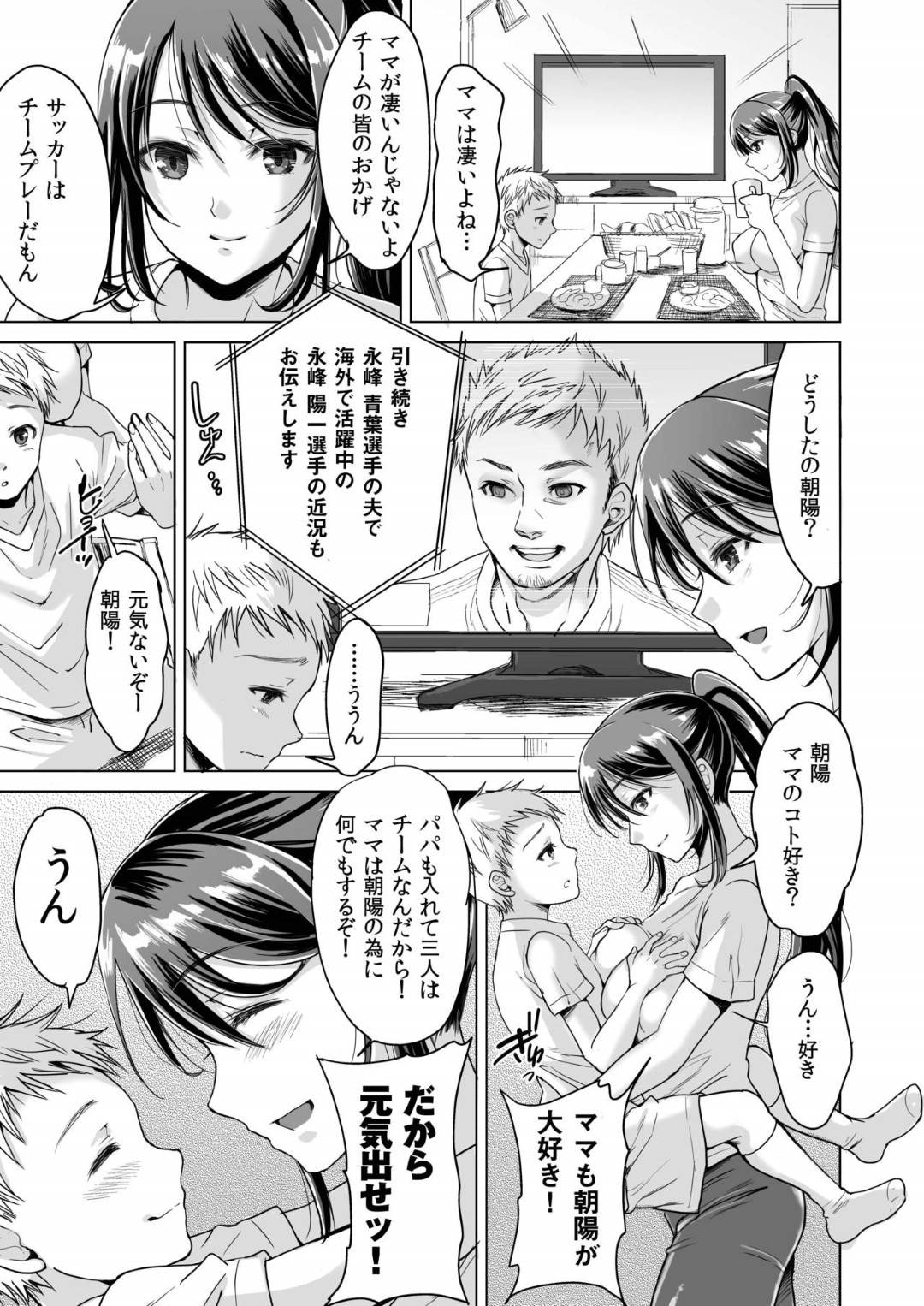 【エロ漫画】夫とともに夫婦でプロサッカー選手のアスリート妻…試合でレギュラーに入れない息子のために少年サッカーチームの監督にレイプされ生ハメ中出しセックスで寝取られアクメし性奴隷堕ち【あまやかん：アスリート母永峰青葉】