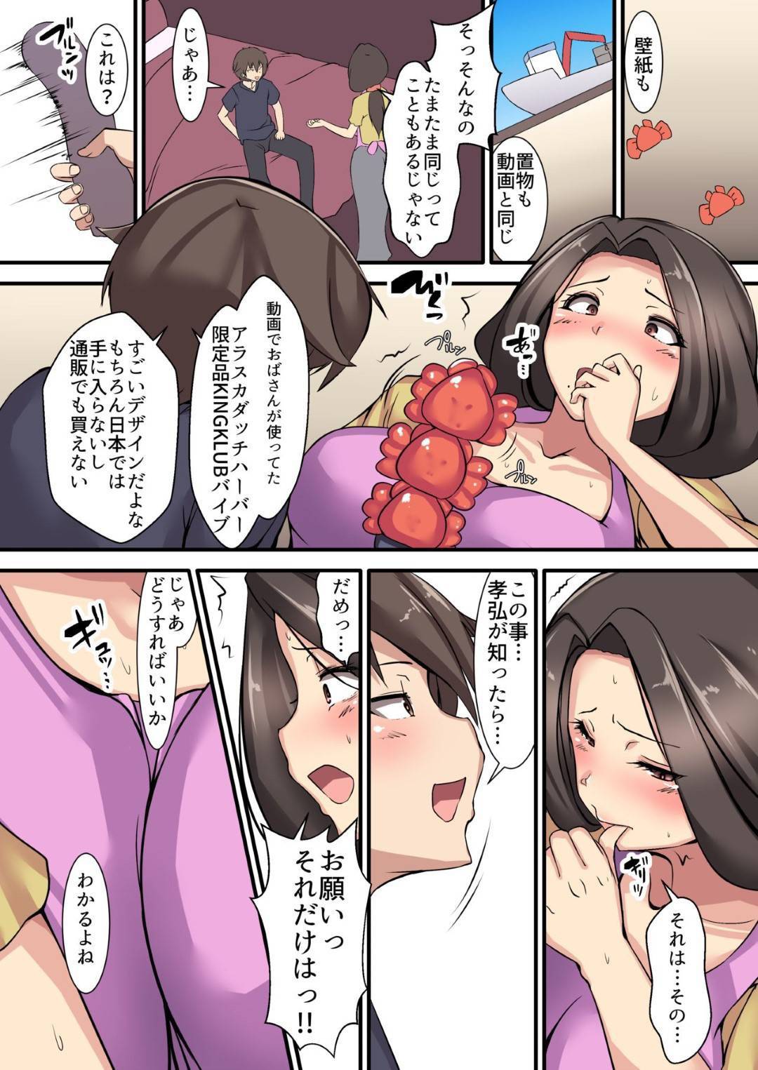 【エロ漫画】息子の友達にエロ配信していることがバレてせまられた爆乳母親…口止め料として身体を要求され生ハメ中出しセックスでアクメしまくり性奴隷堕ち【ヨッタン：友達の母〜タラバガニ漁師の妻〜】