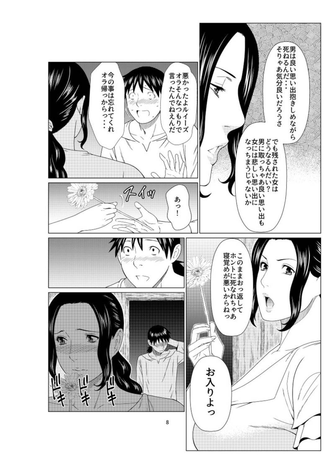 【エロ漫画】戦争に行く前に筆下ろしをして欲しいと若い男に頼まれた酒場の熟女店主…受け入れてイチャラブ生ハメ筆下ろしセックスで中出しされて連続アクメ【タカスギコウ：ある酒場の女主人】