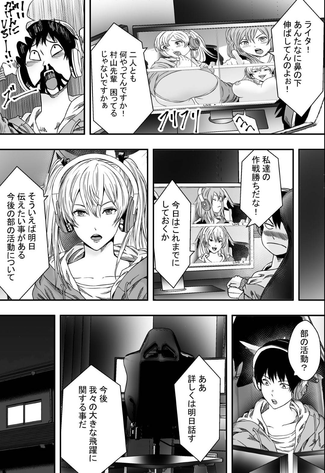 【エロ漫画】美人JKの集うゲーム部で新入部員のウェーイ系チャラ男子２人とヤりまくるJKたち…童貞男子部員の悔しい思いを知る由もなく全員生ハメセックスしまくり寝取られ快楽堕ち【フリーダムプロフェット：ハーレムゲーム部全寝取られ】