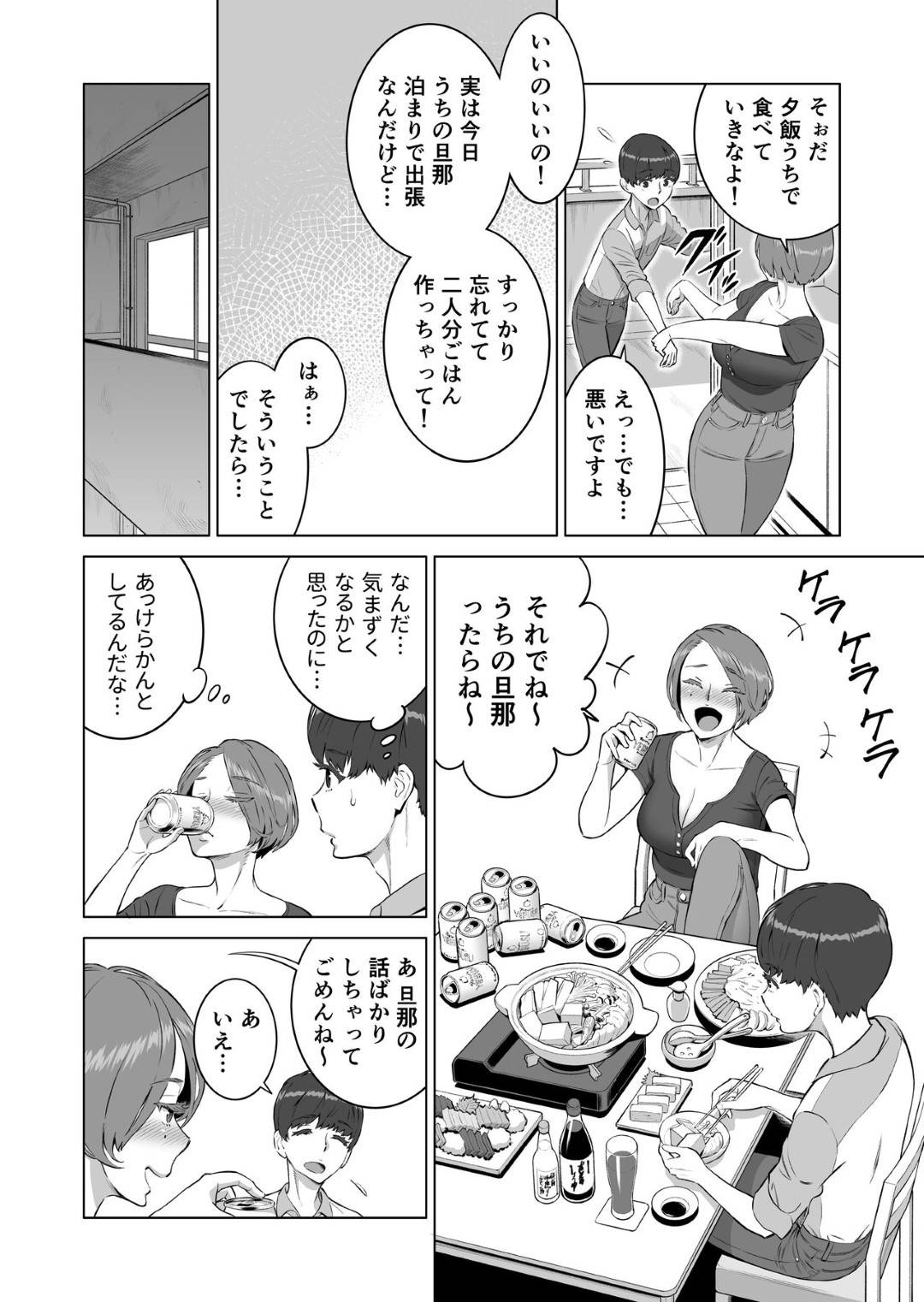 【エロ漫画】隣の童貞男子を夕食に誘い爆乳おっぱいで誘惑する人妻…フェラからの生ハメ筆下ろし不倫セックスで童貞を奪い取る【RED Paprika：初めての女は隣の人妻でした】