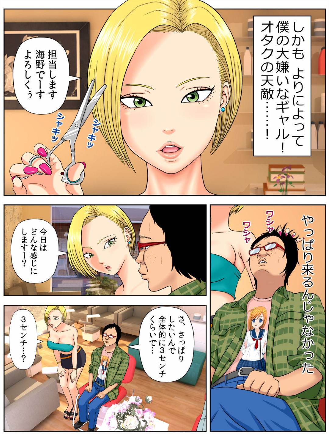 【エロ漫画】セックスしないと死んでしまう病気を発症した客のキモオタ男を筆下ろししてあげるギャル美容師…卑屈なことばかり言うキモオタに優しくしながら生ハメ中出しセックス【水無月三日：セックスしないと死ぬ病２】