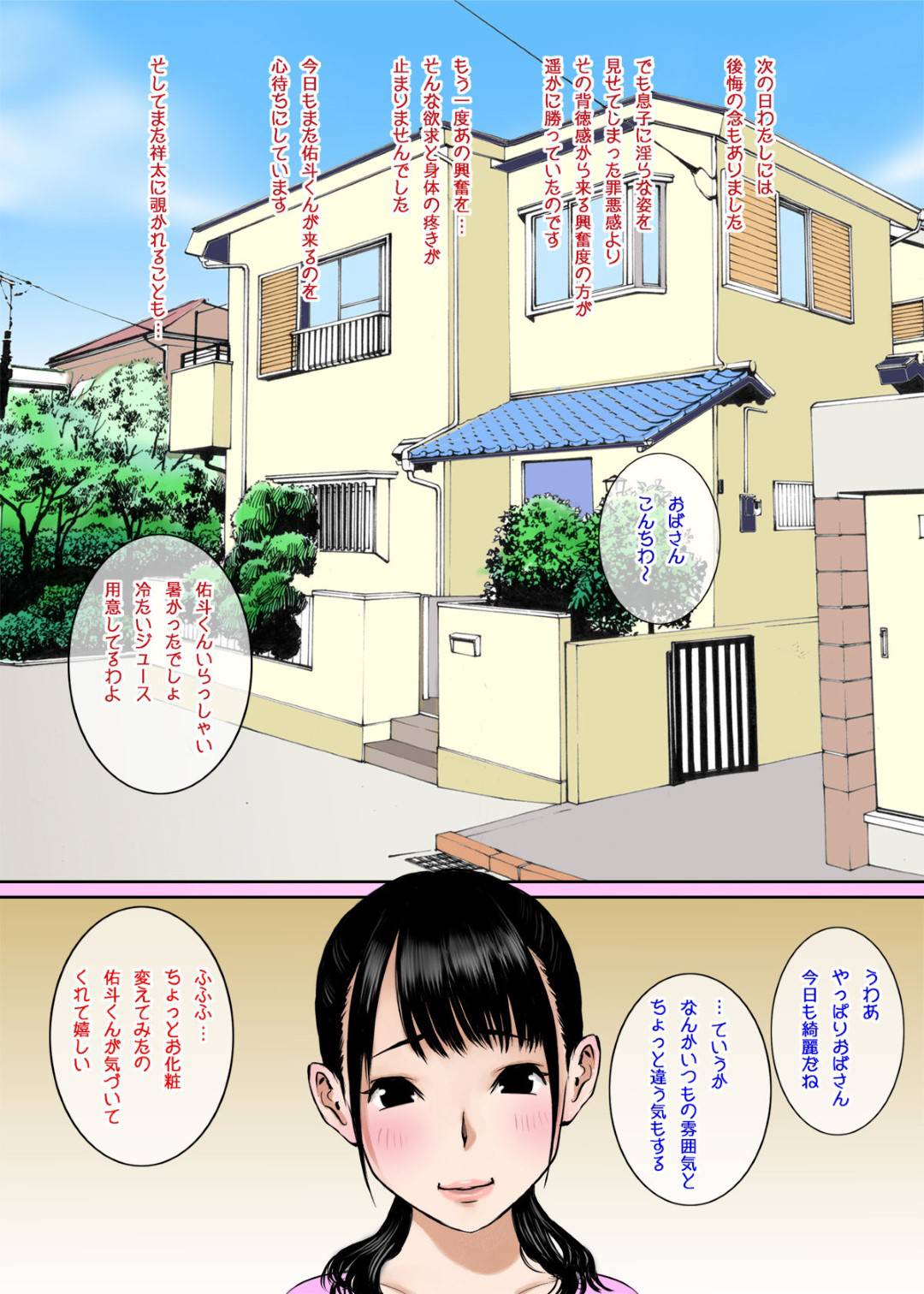 【エロ漫画】息子の友達とヤりまくる爆乳母親…覗きオナニーしていた息子も参加して３P生ハメ筆下ろしセックスでショタちんぽにイキまくる【ごまどうふ：ママのおっぱいは僕のもの】