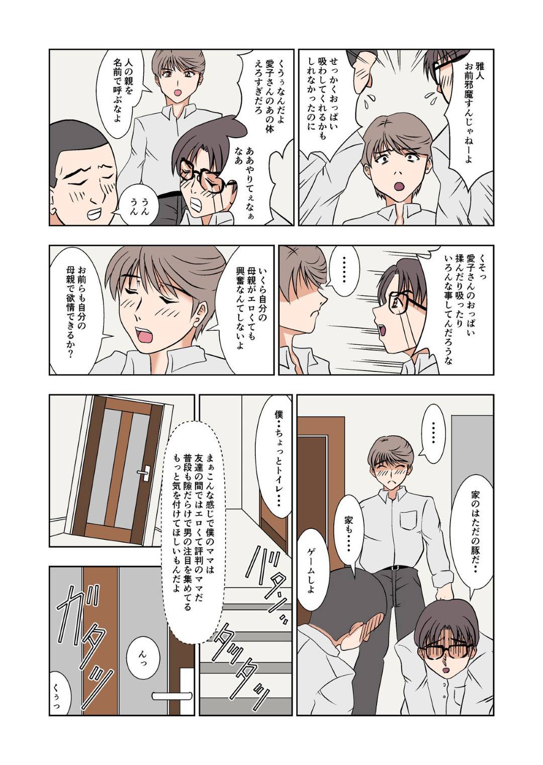 【エロ漫画】息子と男女の関係の母親…行為を見ていた息子の友達数人に襲われて拘束され生ハメ輪姦レイプで連続中出しされて快楽堕ち【クーヨン：うちのママはスキだらけ】