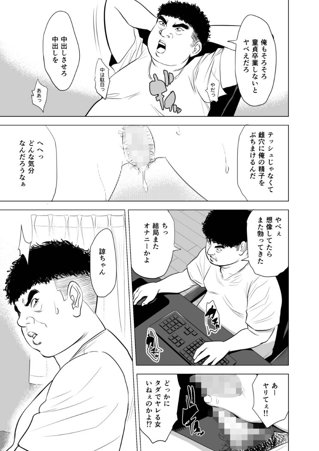 【エロ漫画】引き籠もりの反抗期オタクの息子に突然犯された母親…毎日陵辱レイプされ電マ責めされながら両穴犯され孕ませ淫乱快楽堕ちしてしまう【多摩豪：母のツトメ】