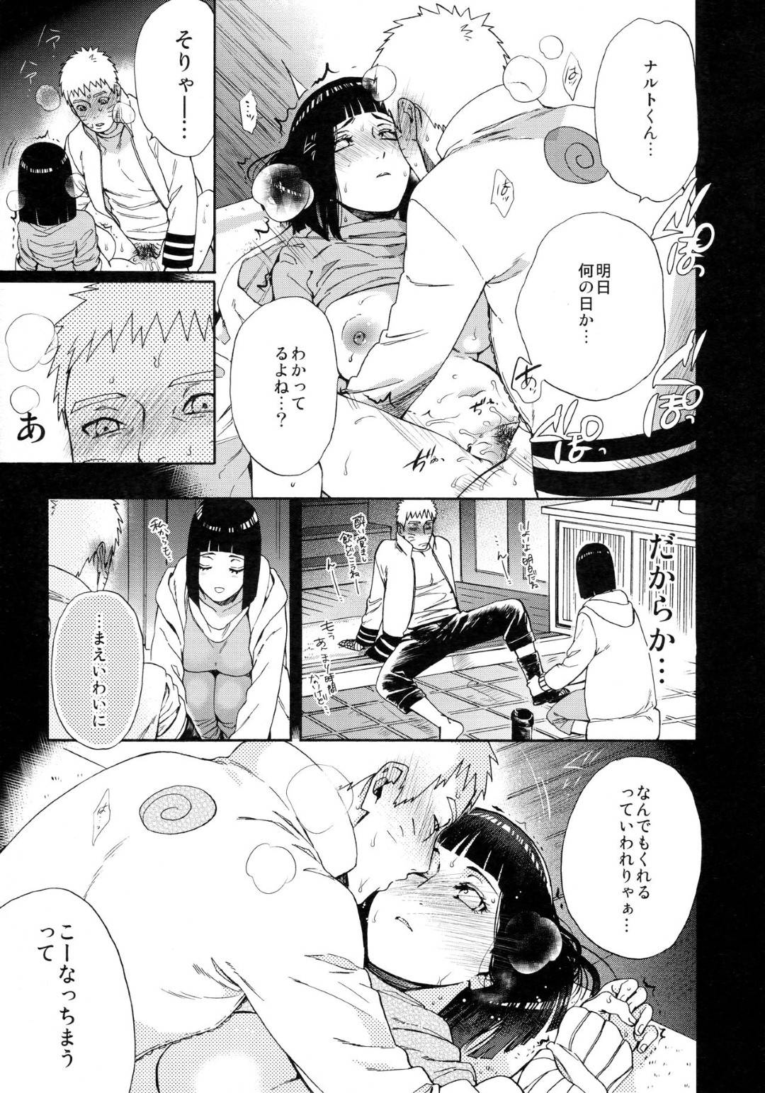 【エロ漫画】玄関でナルトとヤりまくるヒナタ…押し殺した声を抑えられなくなり連続生ハメ中出しセックスでイキまくる【里美：夜のはなし】