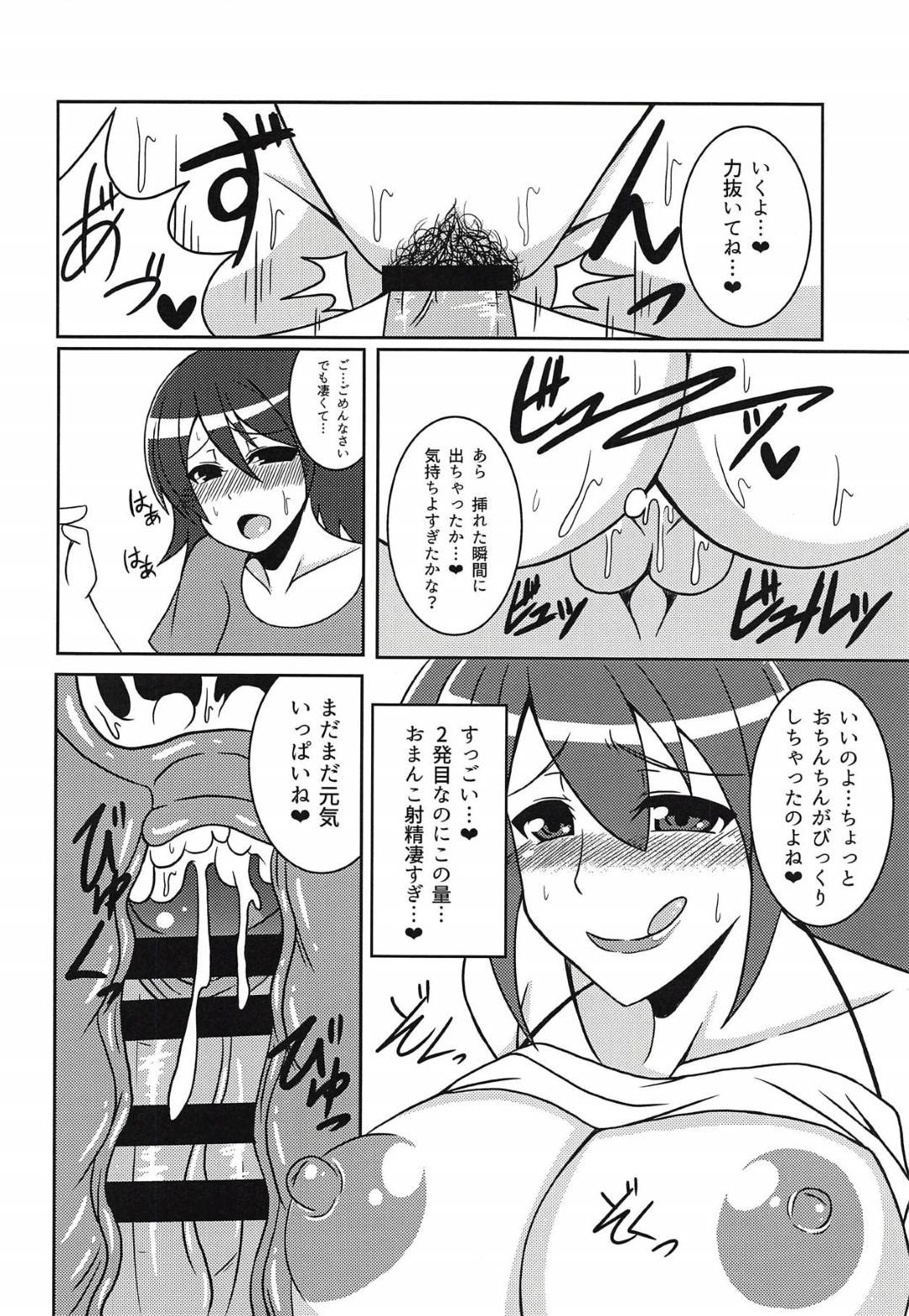 【エロ漫画】家に来たショタ男子をパイズリフェラする変態ママ…アソコを広げて誘惑し生ハメ筆下ろしセックスでショタ喰いアクメ【zero：ショタ喰いのスバルママ】