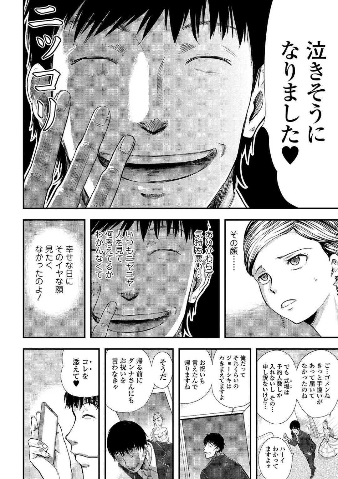 【エロ漫画】結婚式当日に高校時代の同級生に3Pハメ撮りを脅迫された新妻…ドレスのままアナルを弄られ失禁！そのままアナルにデカマラを生ハメ中出しアナルファックで快楽堕ちアクメ！式の途中で精液ぶちまけます！【山田タヒチ:セックスウェポン 第2話】