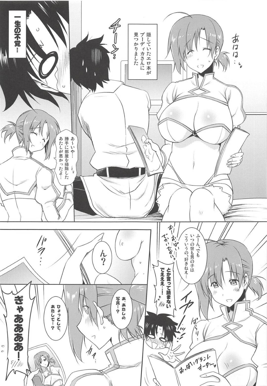 【エロ漫画】部屋の掃除中エロ本を見つけてしまう巨乳人妻…エロ本には自分の写真も挟まっていることに気づき、パイズリフェラでご奉仕顔射でイカせ、生ハメ中出しいちゃラブ中出しセックス！【ポニーR:ブーディカママのぬきぬき生活♡】