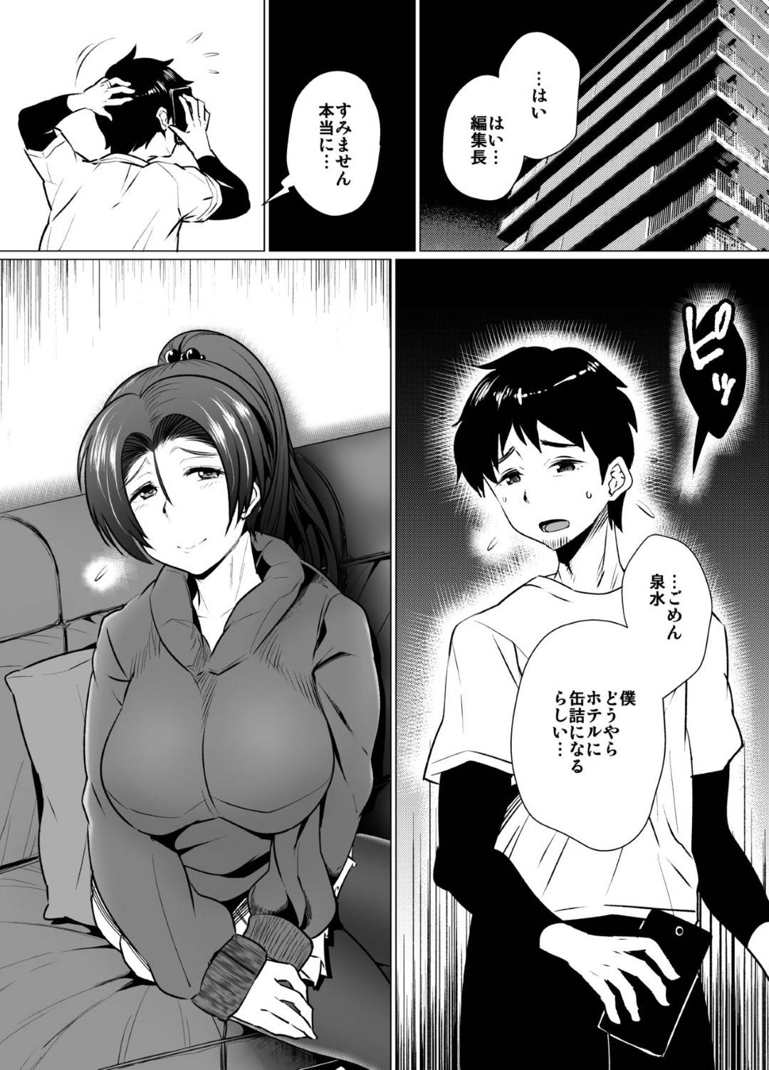 【エロ漫画】脚本家の夫を支える妻…夫の言葉に甘えサークル仲間と旅行に行くことに。仲間の老夫婦がドタキャンでセセクハラ男と二人きりになってしまいキャンセルできずにいた。旅館で酔っ払いいつの間にか男に手マンされ初めて絶頂潮吹きアクメをキメる！嫌がりながらも身体は疼きドMがバレて浮気中出しセックス！【eroamazon.com:妻の帰りが遅い理由】