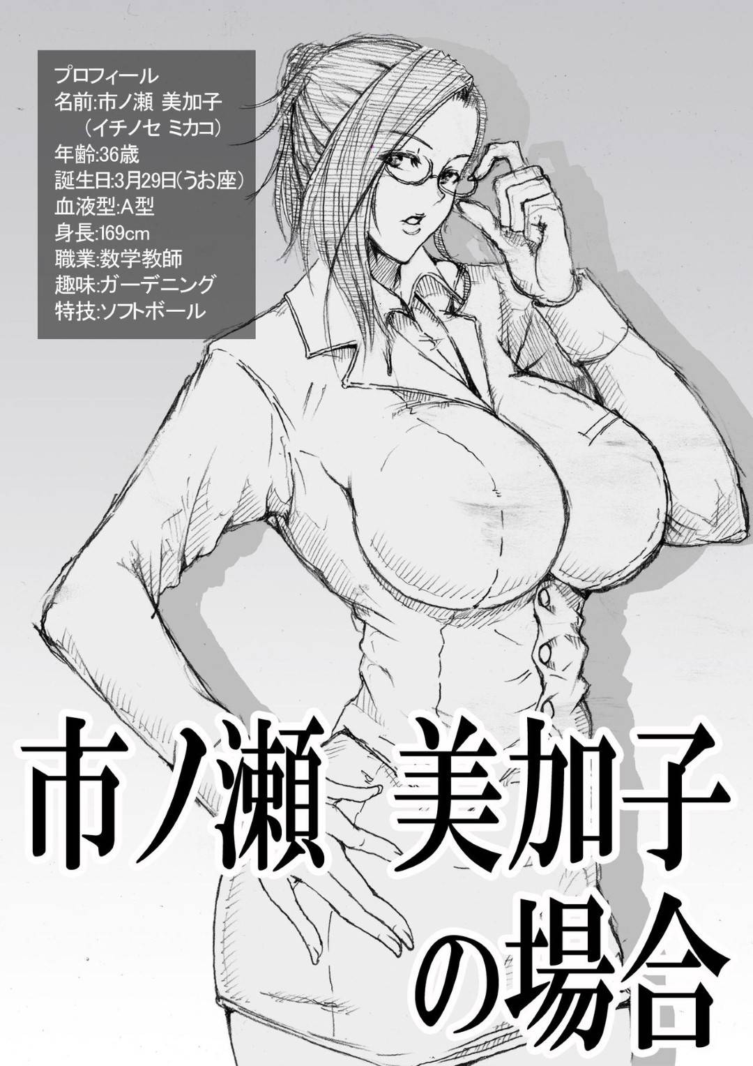 【エロ漫画】女子生徒と関係を盛っている同僚教師を問い詰めたら脅されて代わりに性処理を頼まれた爆乳女教師…ラブホに行って全裸になり手マンでイカサレた後フェラで口内射精されごっくんして興奮しまくりセックス寸前【ZakoTV：市ノ瀬 美加子の場合】