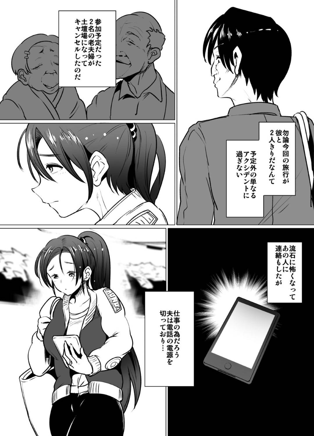 【エロ漫画】脚本家の夫を支える妻…夫の言葉に甘えサークル仲間と旅行に行くことに。仲間の老夫婦がドタキャンでセセクハラ男と二人きりになってしまいキャンセルできずにいた。旅館で酔っ払いいつの間にか男に手マンされ初めて絶頂潮吹きアクメをキメる！嫌がりながらも身体は疼きドMがバレて浮気中出しセックス！【eroamazon.com:妻の帰りが遅い理由】