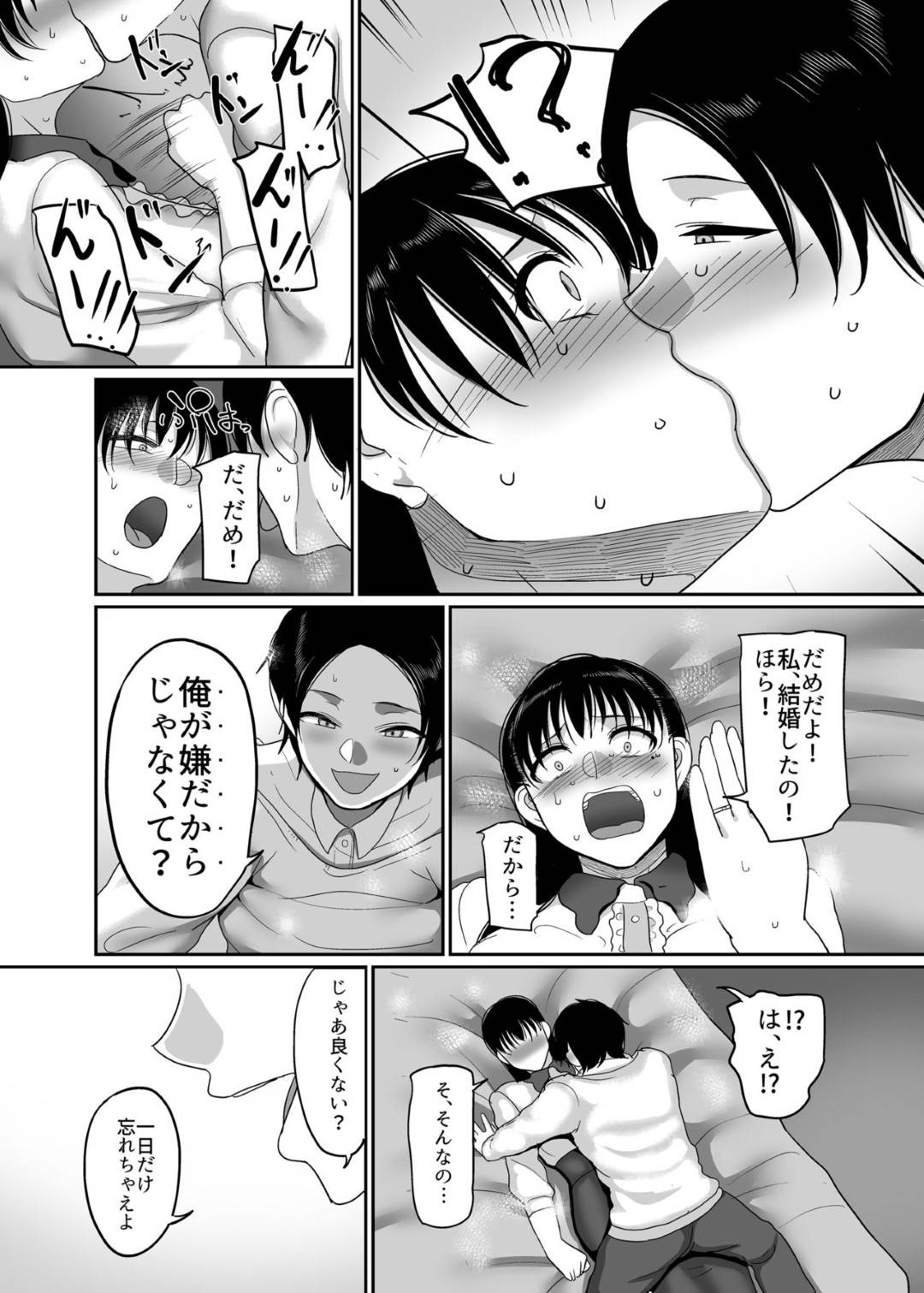 【エロ漫画】同窓会で再会した同級生にラブホに連れてこられた巨乳人妻…旦那には嘘のメールを送り、同級生の男と朝まで生ハメ中出し浮気セックスしまくる！【山本善々:酩酊人妻と同窓会NTR～朝までヤリチンにハメられました～】