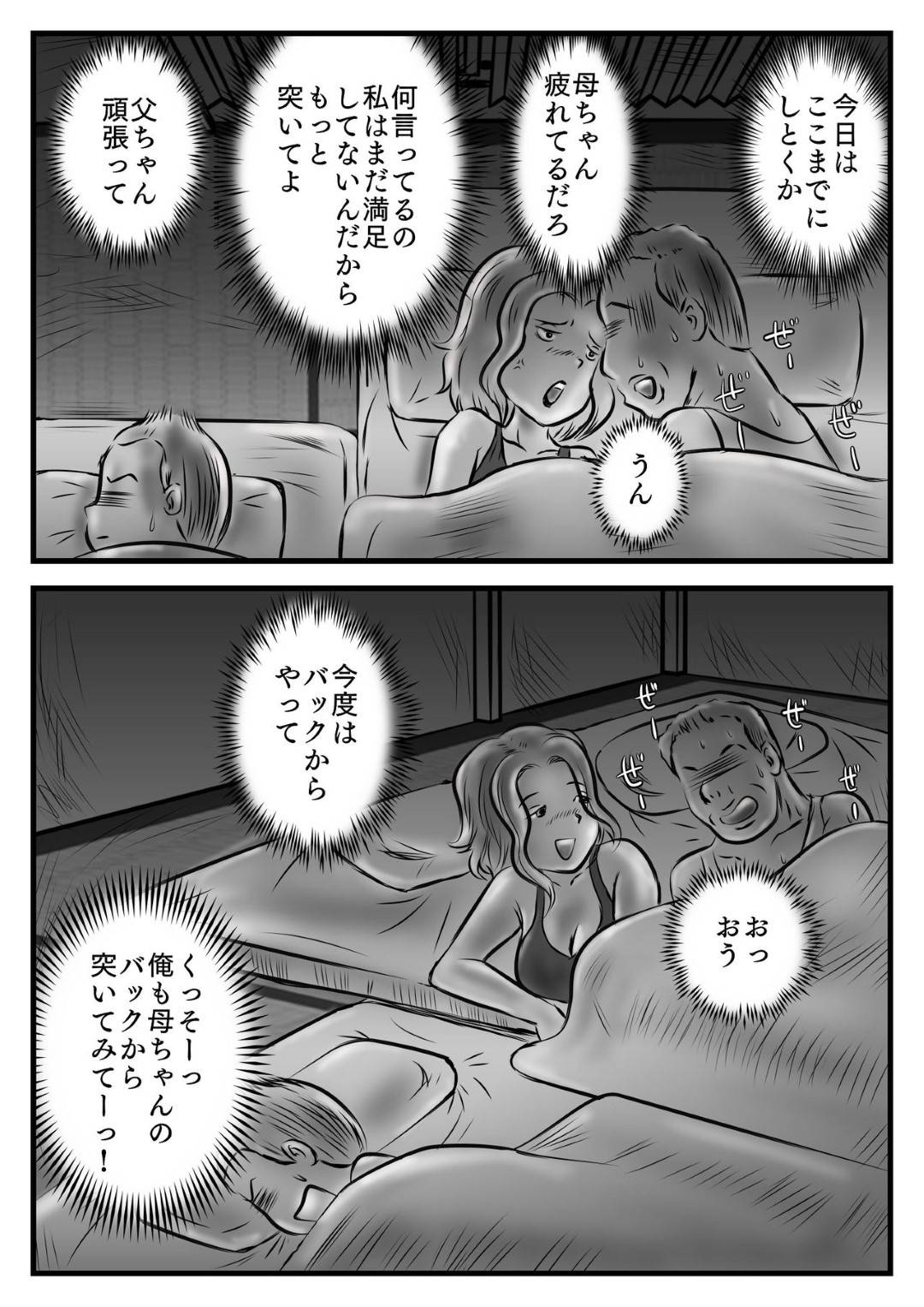 【エロ漫画】お金もなくボロアパートに暮らし旦那とセックスばかりしている巨乳妻…息子が隣で寝ている隙に旦那とセックスをするが、途中で息子に声をかけ幸せのお裾分けとして息子に筆おろしさせる。父親に応援されながら激しく腰を動かす息子と生ハメ中出し近親相姦セックス！【桃尻ハッスル堂:お詫びと言っちゃなんだが母ちゃん抱く?】