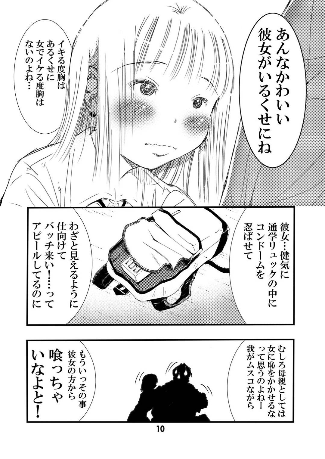 【エロ漫画】息子のパシリとセックスするヤンキー人妻…息子にパシられたショタと5分で生ハメ中出しセックス！【松山せいじ:ヤらしてくれるヤンキーの母】