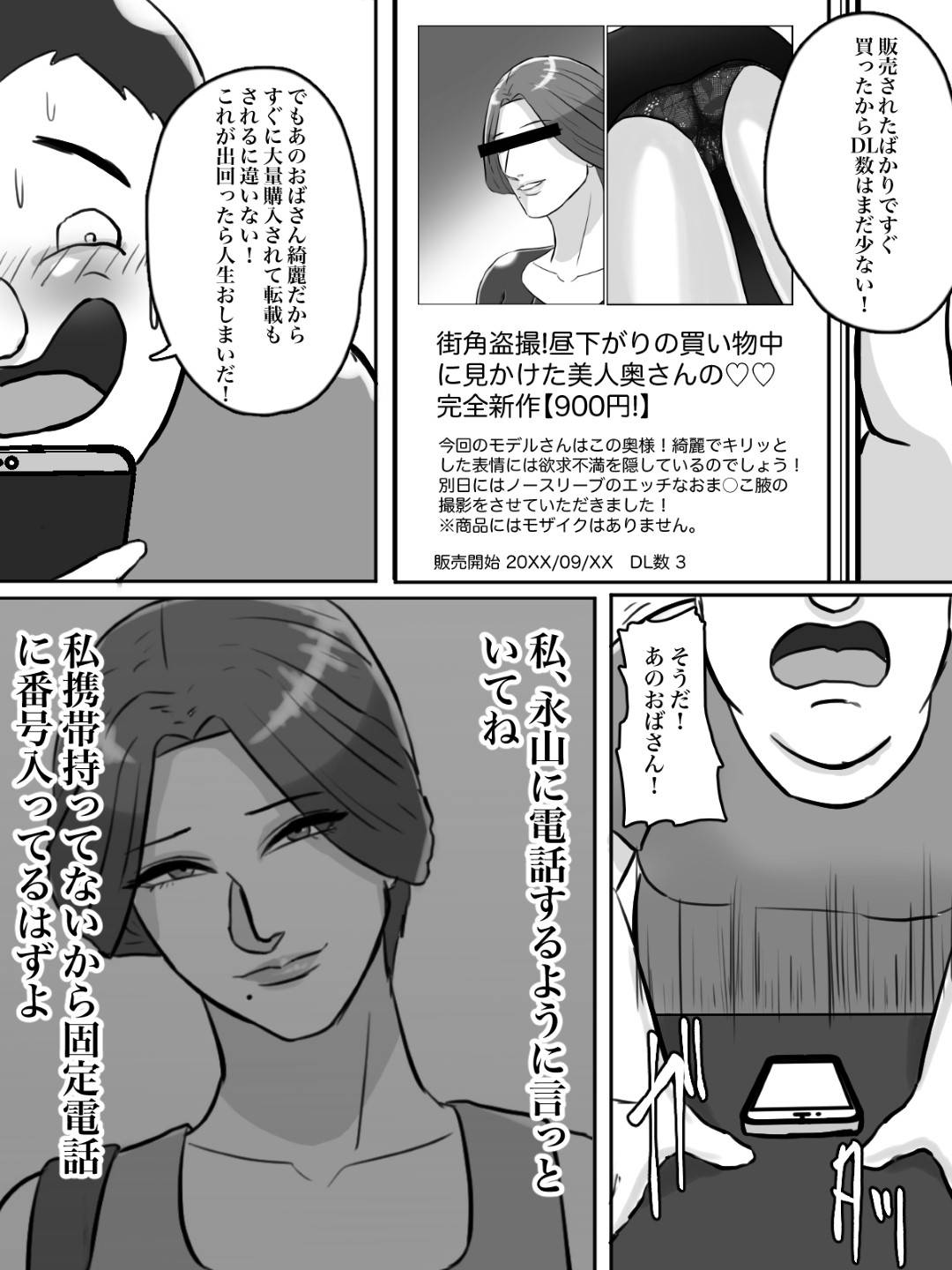 【エロ漫画】街で盗撮されネットに流出された巨乳人妻…近所のショタに呼ばれ行ってみるとネットに流出した写真をセックスしてくれたら消せると恐喝してきた。仕方がなく全裸になりフェラチオで口内射精！正常位でショタチンポを生挿入中出しセックス！【ちょっとB専:近所のおばさん、あなた盗撮されてますよ？】