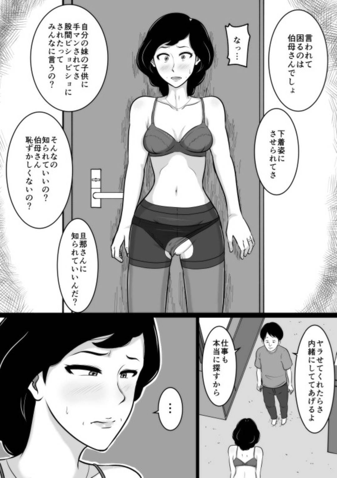 【エロ漫画】ニートの甥に口煩く気が強い熟女の叔母…脱いだら仕事探すの頑張ると言う甥に仕方がなく下着姿になるも満足いってくれずフェラでイカせ、最後までしたい要求に答え生ハメ中出しセックスで快楽に溺れてしまう！【みかん堂:口煩い叔母】