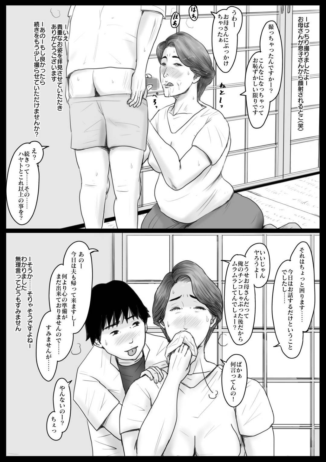 【エロ漫画】世間で「ママっ子」と呼ばれる息子と毎日セックスしていると取材を受ける母…旦那が帰宅するまでの時間は息子と生ハメ中出しセックスしている。取材中息子がチンポを触って欲しいとカメラの前で手コキとフェラで顔射！幸せそうな親子セックス！【大空カイコ:密着！ママっ子男子とお母さん~前取材編~】