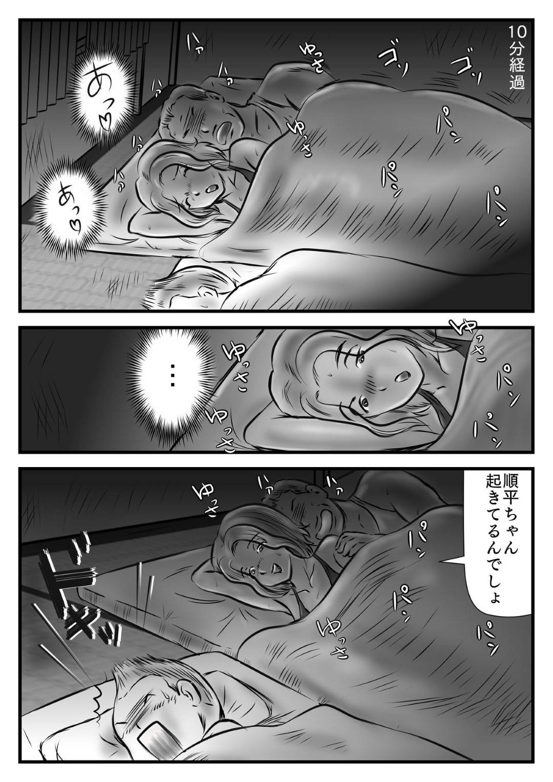 【エロ漫画】お金もなくボロアパートに暮らし旦那とセックスばかりしている巨乳妻…息子が隣で寝ている隙に旦那とセックスをするが、途中で息子に声をかけ幸せのお裾分けとして息子に筆おろしさせる。父親に応援されながら激しく腰を動かす息子と生ハメ中出し近親相姦セックス！【桃尻ハッスル堂:お詫びと言っちゃなんだが母ちゃん抱く?】