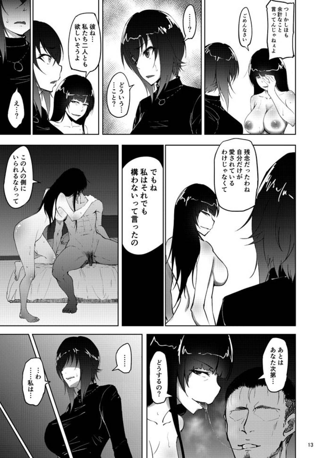 【エロ漫画】男と浮気していることが娘にバレるが娘も同じ男を好きになり嫉妬する母…娘との関係に腹を立てるが、男と離れたくない母は娘と両方欲しがる男の希望をに応えて親子丼中出しセックスで快楽に堕ちる！【らっそん:西住まほの知るべきじゃなかった事・後】