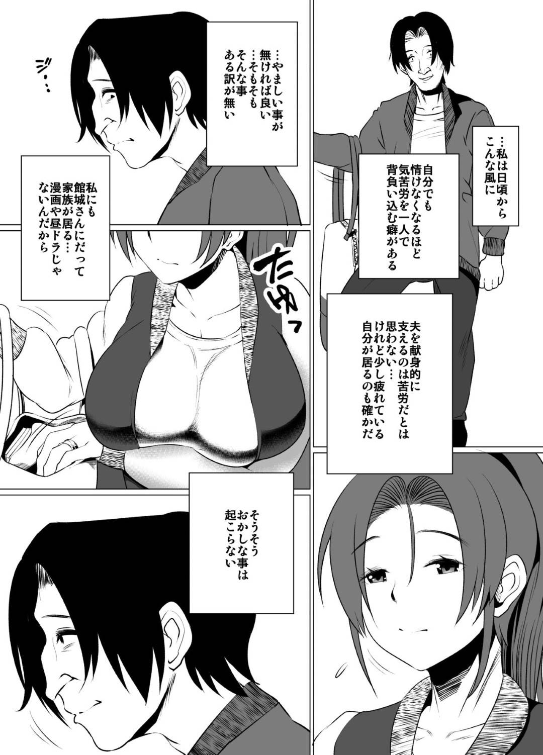 【エロ漫画】脚本家の夫を支える妻…夫の言葉に甘えサークル仲間と旅行に行くことに。仲間の老夫婦がドタキャンでセセクハラ男と二人きりになってしまいキャンセルできずにいた。旅館で酔っ払いいつの間にか男に手マンされ初めて絶頂潮吹きアクメをキメる！嫌がりながらも身体は疼きドMがバレて浮気中出しセックス！【eroamazon.com:妻の帰りが遅い理由】