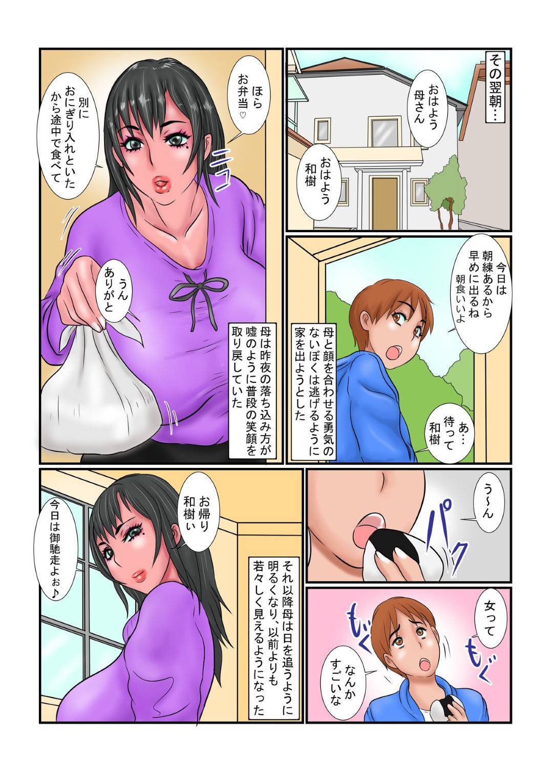 【エロ漫画】息子にオナニー動画をネットに流される巨乳母…母が自らネットに流したと勘違いした電気屋がハメ撮りしながら生挿入中出しセックス。その後息子の誕生日に町内のおじさん集めてアナルを拡張して息子へアナルセックスをプレゼントする！【銀兎:母のオナニー動画を流したら…】