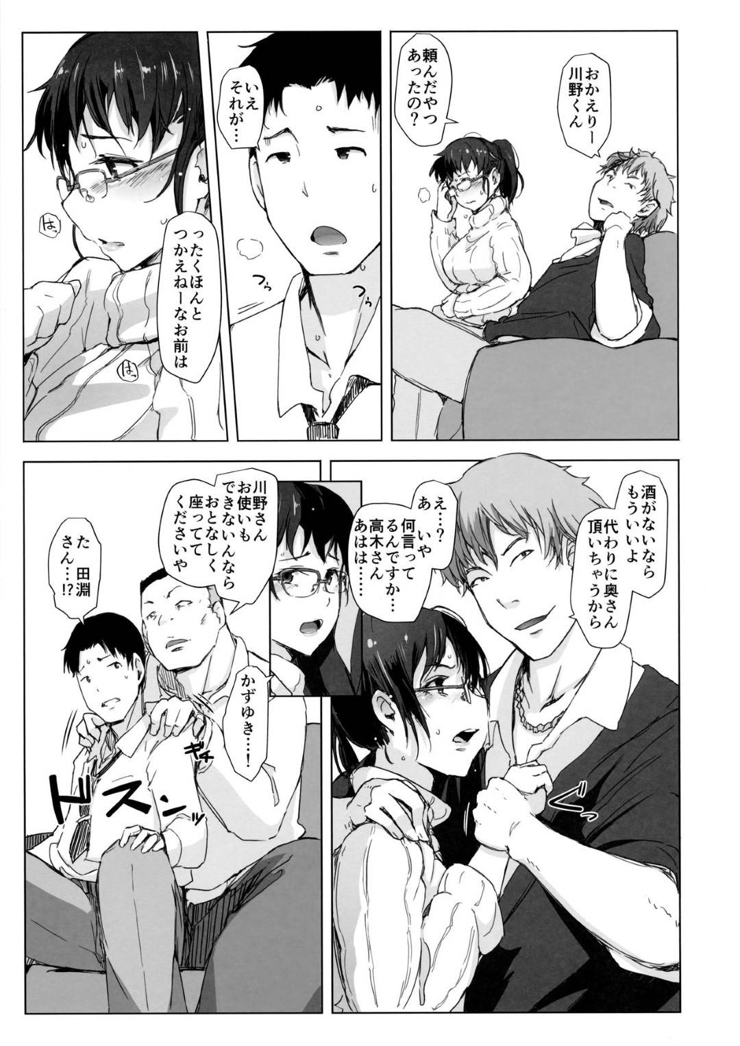 【エロ漫画】旦那の不良っぽい上司に寝取られる気が強い巨乳人妻…旦那に酒を買いに行かせ、その間に上司に言い寄られ強引に手マンで絶頂する！旦那が帰宅しても止まらず、隣の部屋で声が聞こえるほど生ハメ中出し強姦セックスで痙攣アクメ！【あらくれ:妻とチャラ男が消えたNTRベッドルーム】