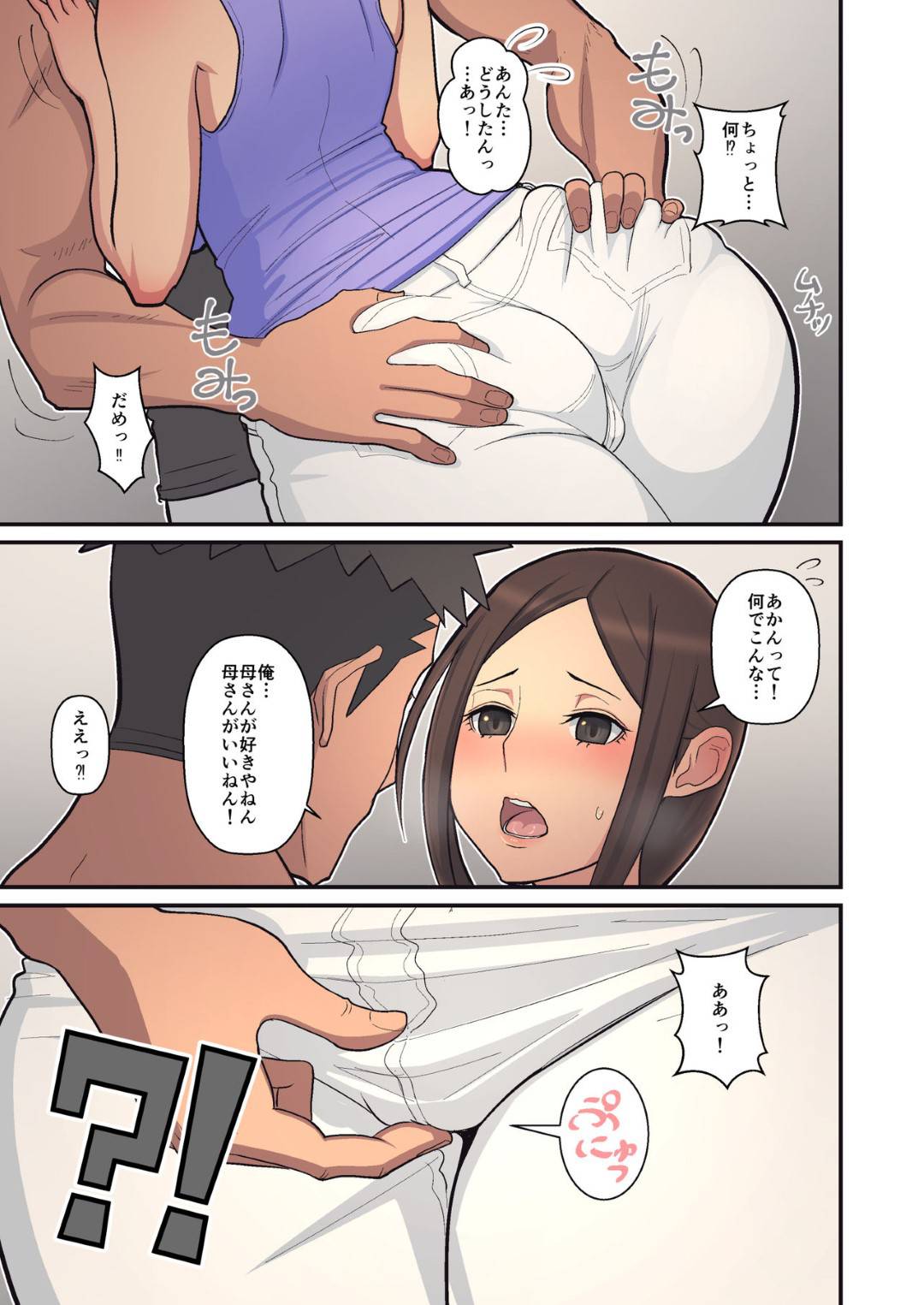 【エロ漫画】息子に告白されお互い求めう関係になってしまった巨乳母…旦那が出張中、息子に告白されキスだけと抑えるも息子のチンポにハマり生中出し近親相姦セックスで快楽に溺れる！【すえゆう:母から淫母になった理由。】