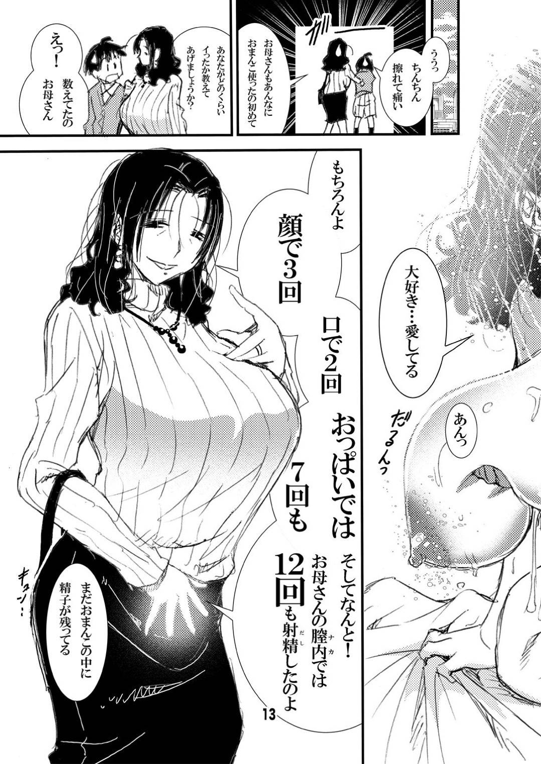 【エロ漫画】10年振りに再会した息子とハメまくる淫乱熟女母…会ってすぐにラブホに行きパイズリで顔射！童貞チンポをまんこで食い散らかし近親相姦セックス！【松山せいじ:50歳の母がエロすぎて中出しセックスをしてもらった童貞の僕。】