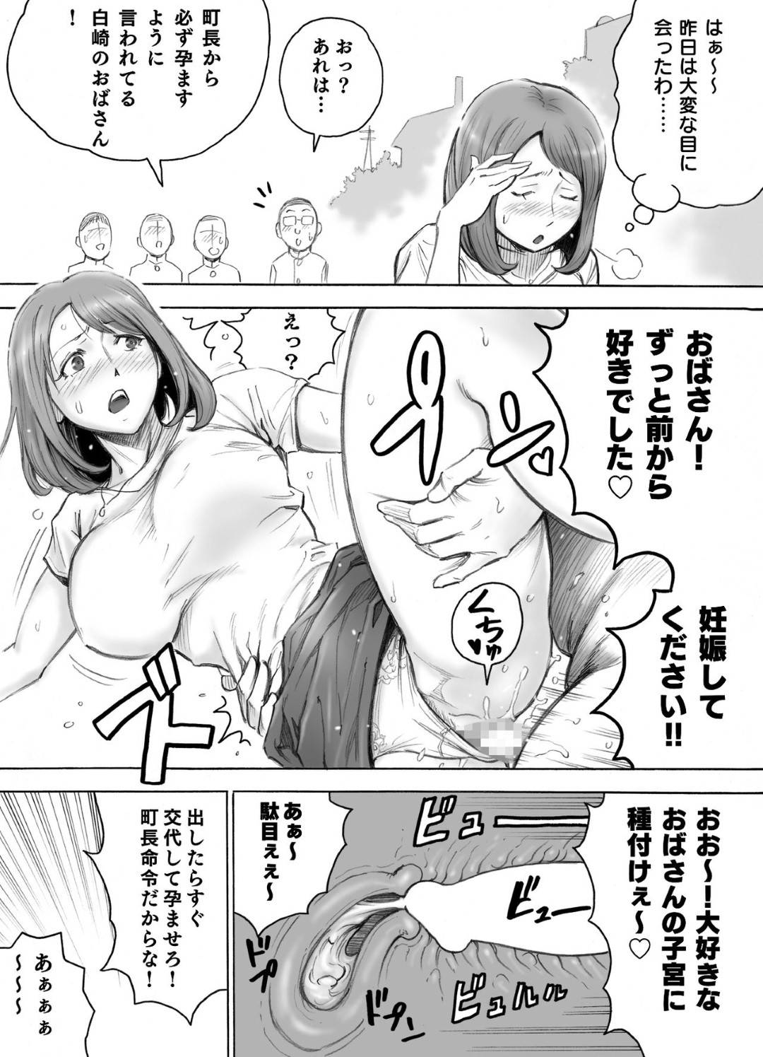 【エロ漫画】旦那の不妊症で子供ができず町内会のおっさん達に孕ます会を開いてもらった巨乳人妻…町内のおっさん達と次々生ハメ中出しセックスして無事誰の子か分からない子供を孕む！【DAIGO:赤ちゃんが欲しい人妻を町内みんなで孕ませよう】